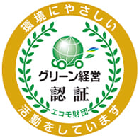 グリーン経営認証